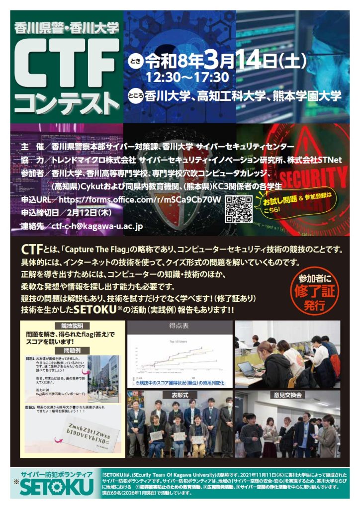 第4回香川県警・香川大学CTFコンテスト
