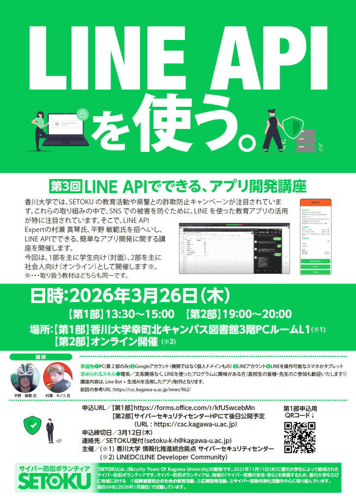 第3回LINE APIでできる、アプリ開発講座
